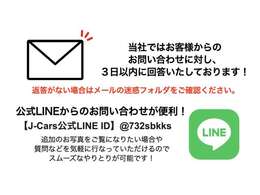 お問い合わせの回答が確認出来ない場合は迷惑メールフォルダをご確認ください。LINEからのお問い合わせも大歓迎です！インスタは@japanesecarsltdで検索を！