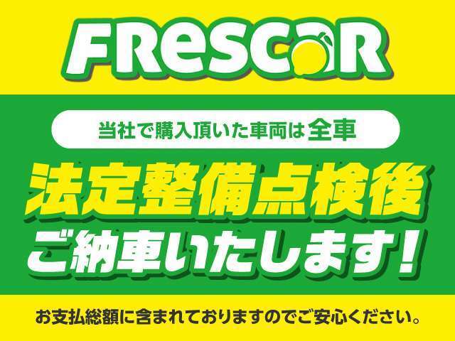 自社認証工場にて法定整備点検渡し！九州運輸局認証整備工場にて点検します。※追加料金にて購入時限定お得な整備プランもご用意しております。