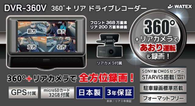 360°のドライブレコーダーです。
