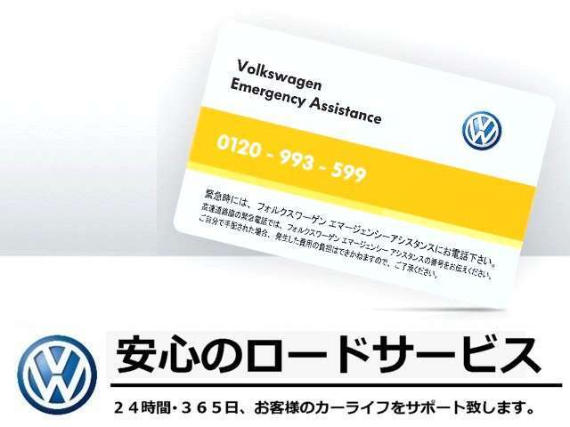 ■24時間ロードアシスタント　事故や故障等の予期せぬトラブルに、365日24時間体制で対応。全国ネットワークを最大限に活用し、応急処置のアドバイス、出張応急修理や牽引搬送等を迅速に行います。