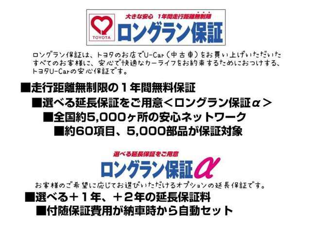 『TOYOTA認定中古車』は「まるごとクリーニング」で綺麗な内外装、「車両検査証」はプロによるチェック、買ってからも安心の「ロングラン保証」、3つの安心安全を標準装備したトヨタのブランドU-Carです