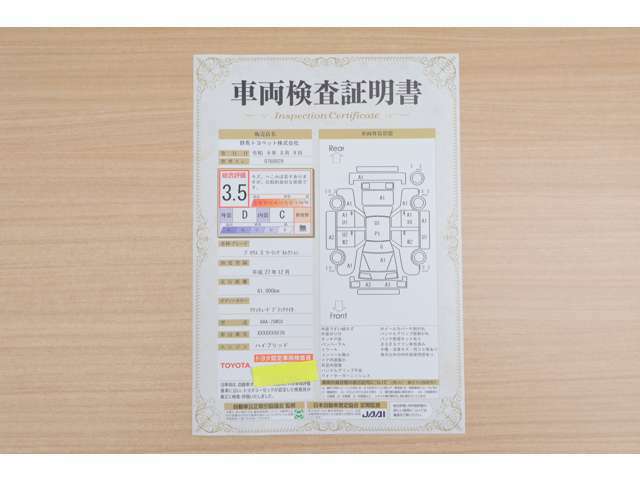 【車輌検査証明書】店頭にてクルマの状態が一目で分かる検査証明書を公開中。トヨタ認定検査員が厳しく査定し、状態を点数と図解で表示しています。修復歴はもちろん、傷やヘコミの箇所や程度がご確認いただけます。