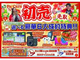 【選べる6大特典】メンテナンスパックご加入でプレゼント！！！