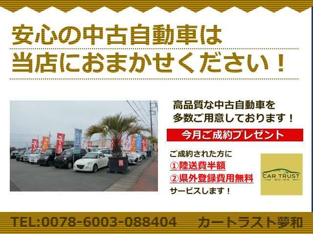 【ご成約キャンペーン】実施中です★