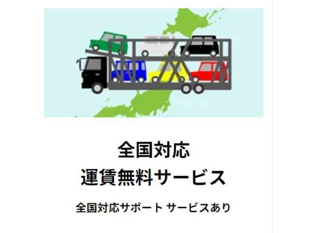 レインボーは、全国運賃陸送費無料サービスを行っております。但し弊社所在地（熊本市）から、陸送可能な範囲となりますので、ご了承ください。詳しい詳細等お聞きになりたい場合は、スタッフまでご連絡くださいませ