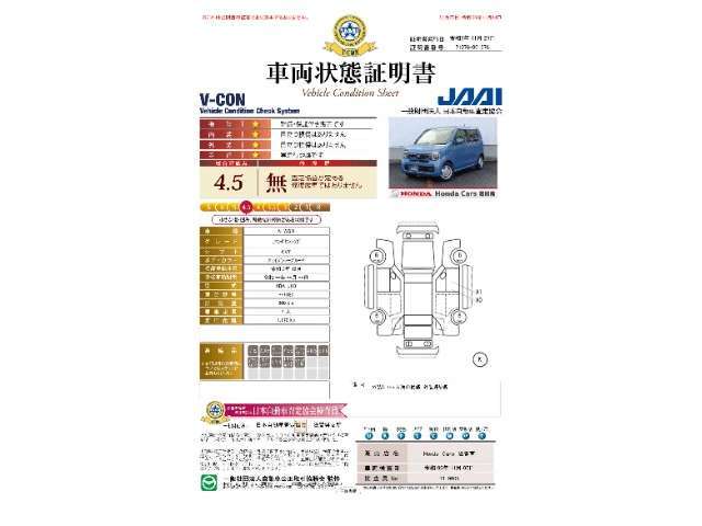 当店に並んでいる展示車には、日本査定協会発行の車両状態証明書をお付けしています。