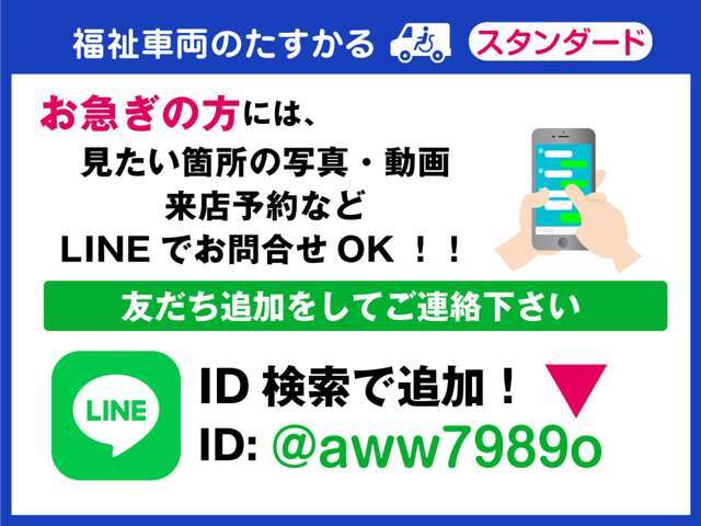 公式LINEにお友達登録して頂きますと、気になる車の情報を優先してお届けいたします。また、買取査定、お見積り、来店のご予約もスムーズです。気軽にご登録ください。QRを読み込めばカンタンにお友達追加可能。