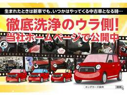 お客様に喜ばれている綺麗な商品車！！当社独自の商品化動画を「ホンダカーズ泉州」ホームページよりご覧下さい。