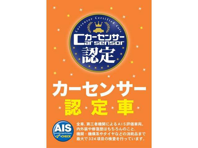 カーセンサー認定車両続々入庫中です