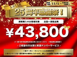 ☆★☆キャンペーン開催中☆★☆お得に買えるのは“今”です！