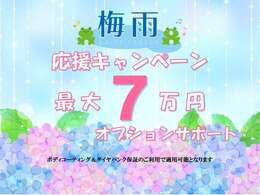 ★成約特典★オプションサポート最大7万円！詳しくは弊社中古車担当までご連絡下さいませ！