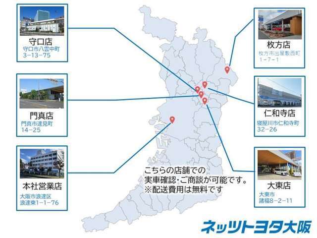 こちらの6店舗にて実車確認・ご商談が可能です。