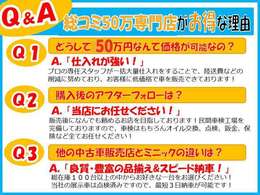 軽総コミ50万円がお得な理由（ワケ）♪当店だからこそ出来ることがたくさんございます！ぜひご覧ください！