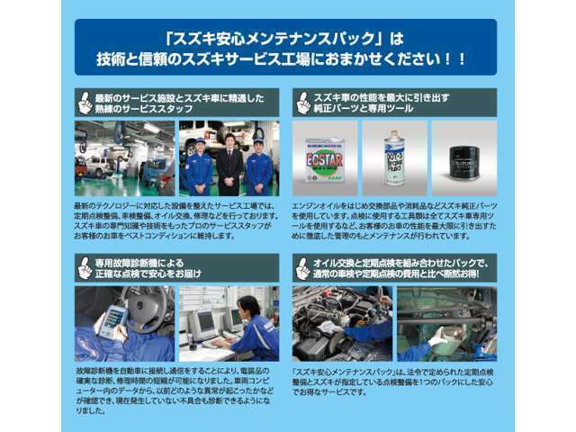 『定期点検を適切に行うことで、自動車の寿命は著しく延びます。保管方法や使用状況、様々なリクエストに応じて、整備のプロフェッショナルが的確に整備いたします。』