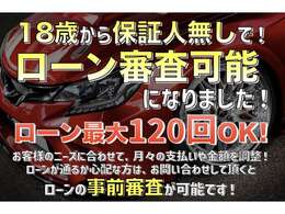 頭金0円、最長120回まで、幅広いプランニングをご用意しております。事前審査は無料です。お客様の理想の支払いプランをご提案させていただきます。カーロン2.7％から