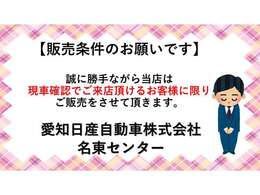 【販売条件のお願いです】誠に勝手ながら当店は現車確認とご来店納車の可能なお客様に限り販売させていただきます。尚、ご予約のお客様優先とさせていただいておりますので予めご了承くださいませ。