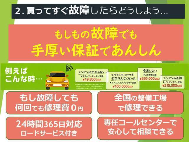 選べる保証プラン、選べる保証期間！24時間365日ロードサービス付きの有償保証もご用意しております！全国対応で旅行先でのもしものトラブルにも安心♪