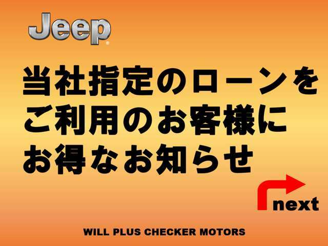 ■詳細はTEL0467-50-1411■Jeep藤沢湘南　担当三島までご連絡下さい！