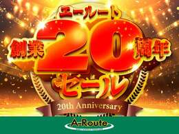 ★エールート創業20周年セール開催中！★全在庫車をお買い得価格にてご提供中です♪