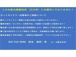 ★このお車は、掲載住所には展示してございません！事前にご予約頂き都内ホンダカーズ東京中央のご希望の店舗にてご覧頂けます。お電話か、在庫確認・見積り依頼ボタンよりお問合せ下さい！