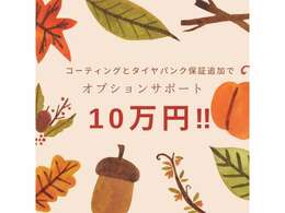 今月ご成約、登録販売施策になります。詳細は0078-6003-470549　までお気軽にお問い合わせください。