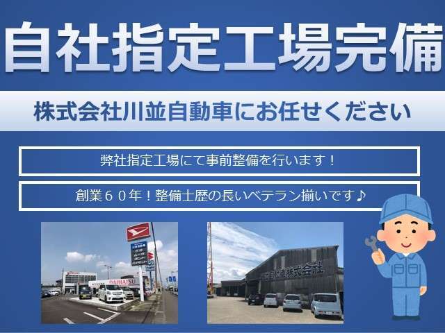 在庫中古車は全て整備してからのお渡し！自社整備で手を抜きませんので、自信を持って保証をおつけしております。3,000km　or 　3ヵ月　★