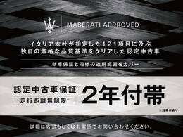 【マセラティCPO　認定中古車】　初度登録から7年未満の車両に対し、イタリア本社指定121項目点検実施。2年保証を付帯しお納めさせて頂きます。