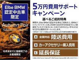 オータムフェア　5費用サポートキャンペーン　選べるご成約特典！！　詳しくは、お問い合わせください。