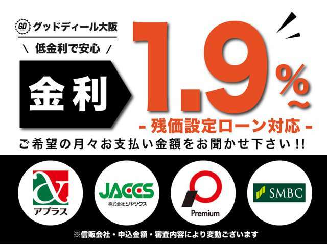 表示は一例ですので、お客様のご希望に沿ったお支払プランをご提示させて頂きます♪【提携ローン会社】ジャックス・アプラス・プレミア・イオン。金利1.9％～最大120回払い※審査内容により異なる場合がございます