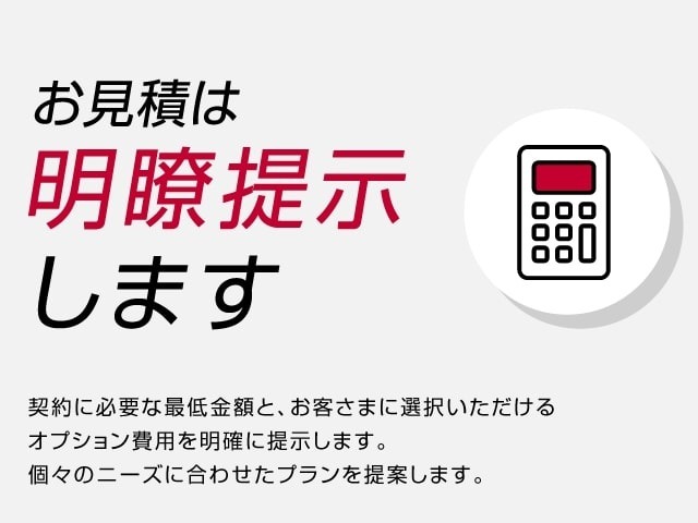 契約に必要な最低金額と、お客様に選択いただけるオプション費用を明確に提示します♪個々のニーズに合わせたプランを提案します♪