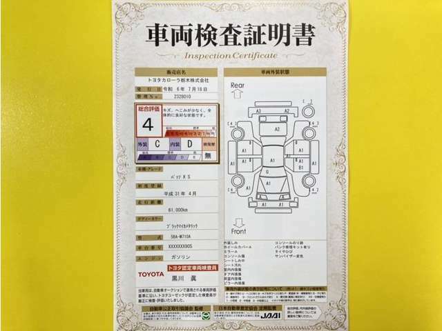 トヨタ自動車が認定した検査員が、厳正に検査した車両検査証明書を発行しています。キズの程度や場所を展開図で分かりやすく表示しているのでおクルマの状態がすぐ分かります。