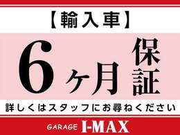 全国対応の安心保証付きです！加入後の走行距離も無制限なので、たくさん走るお客様にこそご加入頂きたい保証が付いています！販売する車両に自信があるからこその安心保証付きです！詳しくはスタッフまで！