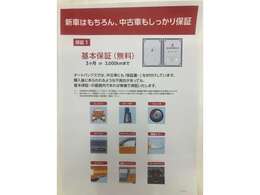 お買い上げいただいたお車には3か月または3.000キロの無償保証をお付けいたします！