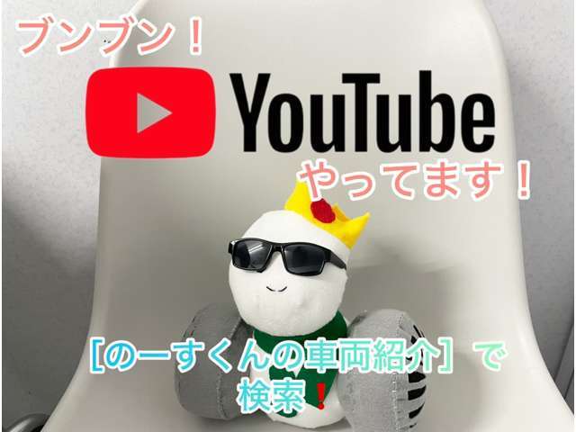 YouTubeで車両動画掲載しています！　チャンネル名　のーすくんの車両紹介 Northrise ノースライズ　で検索！　https://youtu.be/NMcViXdjWtQ