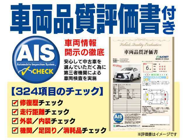 安心した車購入ができるために当社では【鑑定書】を開示しております