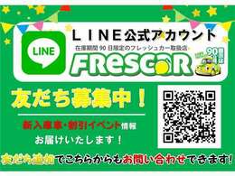 公式LINEにて、お友達募集中！様々な情報を発信しています！