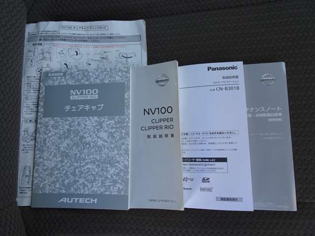 車両取扱説明書・メンテナンスノート・チェアキャブ取扱説明書付属いたします