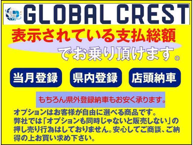 2023年10月より中古車の価格表示が支払総額に変わりました。当社では契約後の納車整備料金は車体価格に含み名義変更などの諸費用も含まれております。詳しくは係員へお尋ね下さい。