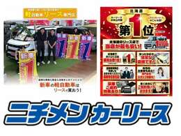 カーリースはこちら！「https：//carlease-hokkaido.com/」