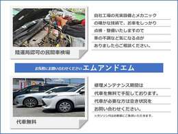 車検や整備の事ならお任せ！運転中のアクシデントなどにも対応させて頂きます。