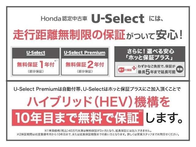 Honda認定中古車ならではの無料保証付き！延長保証も御用意しております。ハイブリッド車両は初度登録から10年目までハイブリッド機構を保証いたします。全国Honda Cars店舗、一律対応！