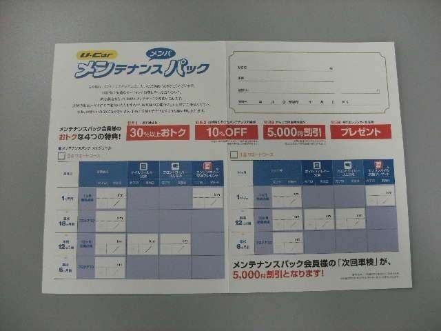 次回車検までの点検整備費用をまとめてパックにした安心のプランです♪