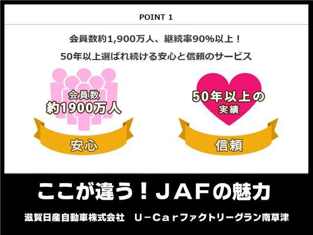 会員数約1,900万人、継続率90％以上！50年以上選ばれ続ける安心と信頼のサービス