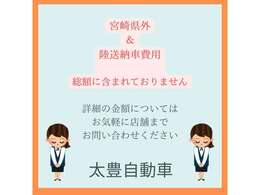 ★宮崎県外＆陸送納車費用は総額に含まれておりません★詳細金額は店舗までお気軽にお問い合わせください★
