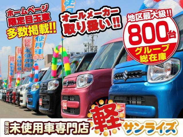 青森県八戸市で軽自動車を探すなら　サンライズ　！軽まつり　にも参加しております。