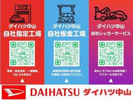 ☆当社はアフターサービスも充実した環境でお客様をサポートいたします☆