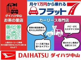 ☆当社人気の「カーリース店舗」のご案内です☆