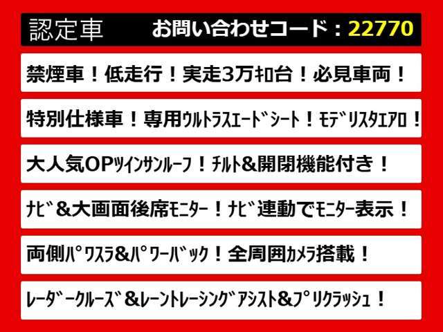 こちらのお車のおすすめポイントはコチラ！他のお車には無い魅力が御座います！ぜひご覧ください！