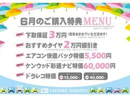 【6月のキャンペーン♪】ナビ、ドライブレコーダー、タイヤ購入、それぞれにバリューなプランを用意させていただきました。自由に組み合わせてご利用下さい（＾＾）/