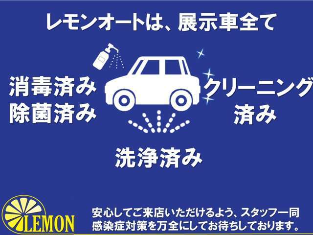 当社は全車に外装・内装クリーニング済み！！外装の磨きと室内クリーニングを施したお車です。ピカピカのお車を是非店頭でご確認下さい。